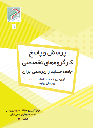 حسابرسی فرضی‌نژاد